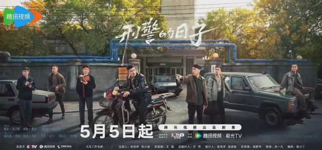 《刑警的日子》全集百度云网盘资源(完整观看版)在线(手机版)已更免费下载插图
