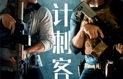 《会计刺客2》下载迅雷BT资源下载[HD-1280PMP4高清版]4k缩略图