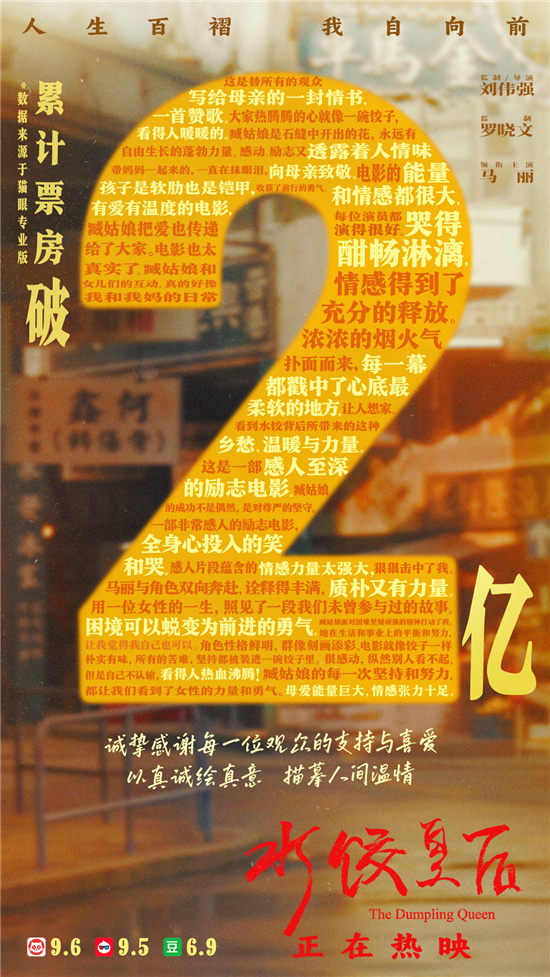 《水饺皇后》百度云网盘1080p网盘资源下载插图