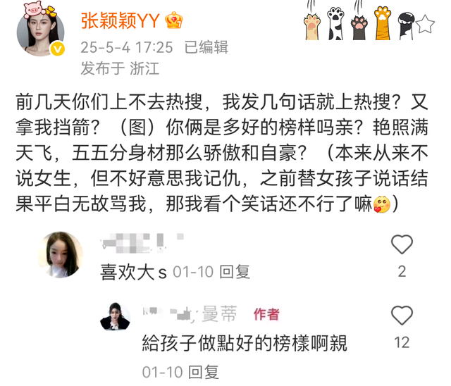 张颖颖怼马筱梅，说她装好人，还被汪小菲当挡箭牌插图1