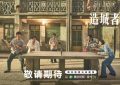 《造城者》百度云资源下载[HD1080P超清]网盘分享缩略图