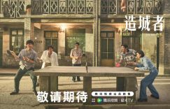 《造城者》百度云资源下载[HD1080P超清]网盘分享缩略图