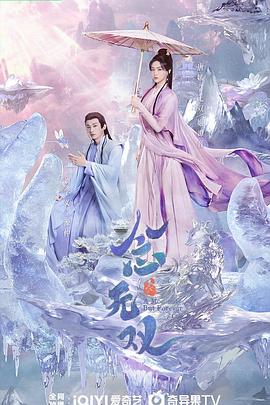 《念无双》剧评：看行动别猜心思，谁还没点小九九插图