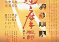 《达摩祖师》影评：靠别人不如靠自己，求神仙不如修自己缩略图