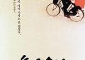 青春那些疼，还有点小希望——《坏孩子的天空》影评缩略图