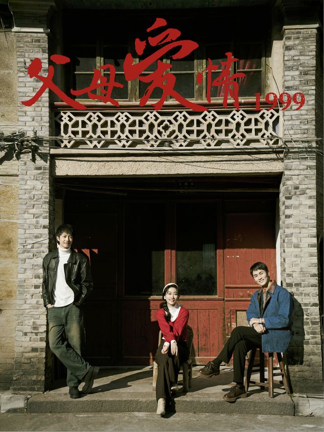 《父母爱情1999》百度云网盘完整下载【HD】高清阿里云盘免费资源插图