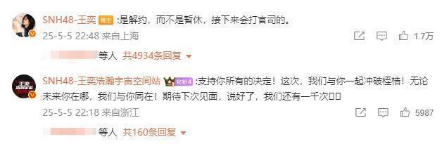 SNH48王奕说自己得了严重的躯体化症状，要和丝芭传媒解约还要打官司插图1