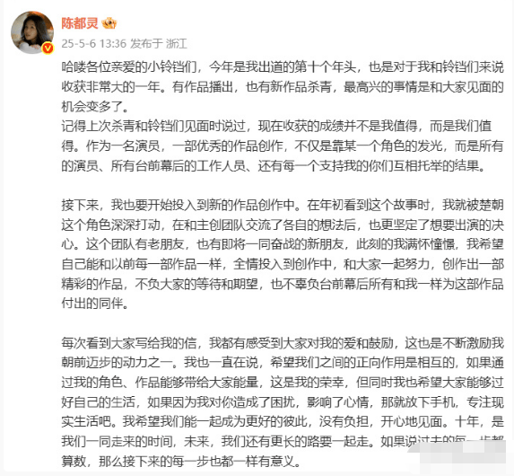 陈都灵发文吐露心里话，暖心对粉丝说：如果我让你分心了，那就专心过好自己的生活吧插图1