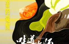 《味道大师》全集百度云资源下载【BD1280P高清】云网盘缩略图