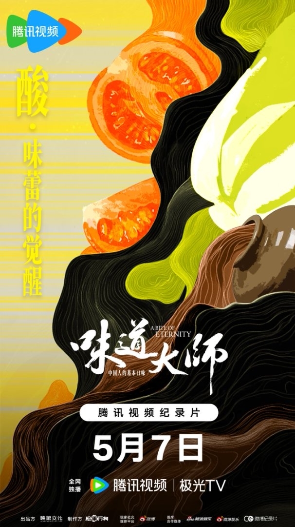 《味道大师》全集百度云资源下载【BD1280P高清】云网盘插图