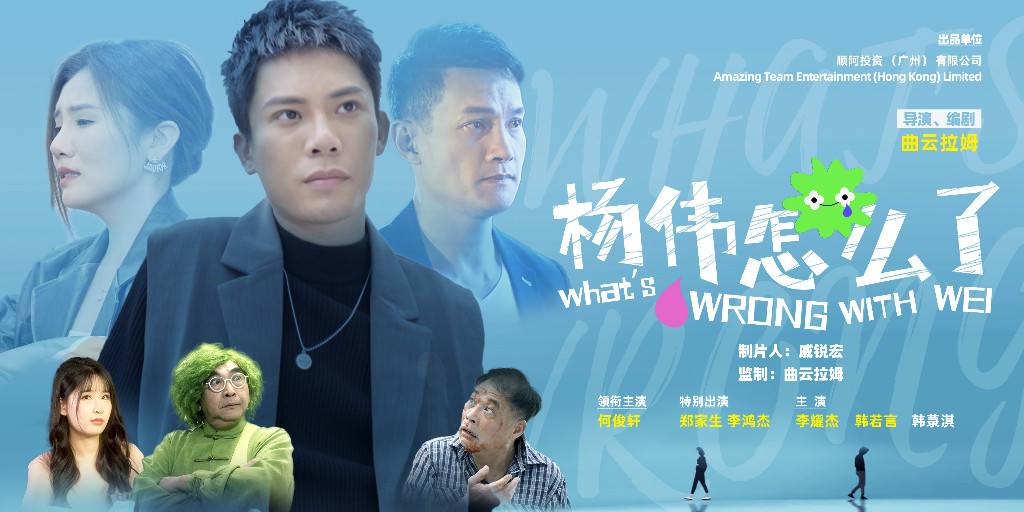 《杨伟怎么了》在线免费观看【1280P高清版】资源下载插图