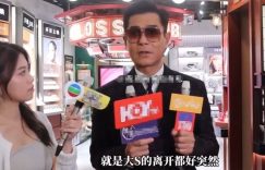 古天乐聊起大S去世，说走得太突然，现在想起来还是难过缩略图