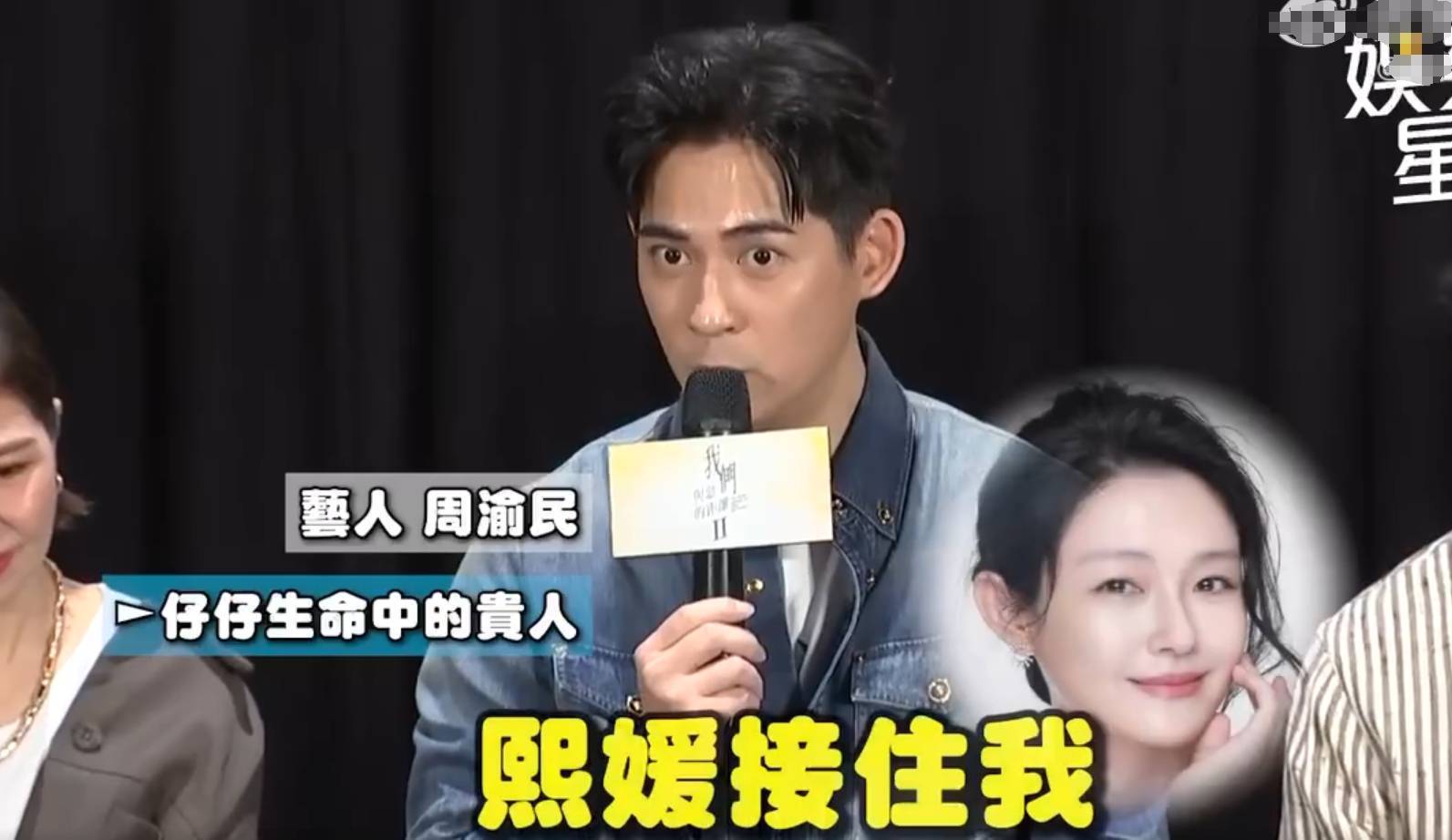 周渝民感谢大S：状态差时是她拉了我一把插图