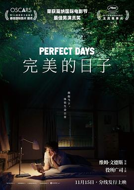 《完美的日子》东京厕所那点事儿——影评插图