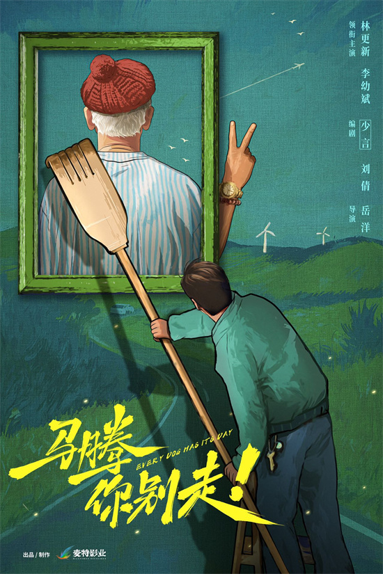 《马腾你别走》迅雷BT网盘资源下载HD1080P高清夸克网盘插图