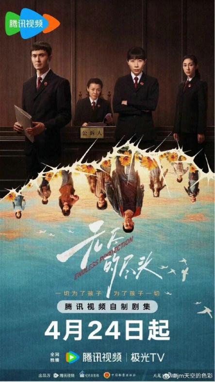 《无尽的尽头》百度网盘资源下载迅雷下载[mp4]4K蓝光高清[HD1080P国语中字]插图