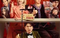《人生开门红》迅雷BT资源下载(电影天堂)下载[MP4]超清[HD720p1080p]缩略图
