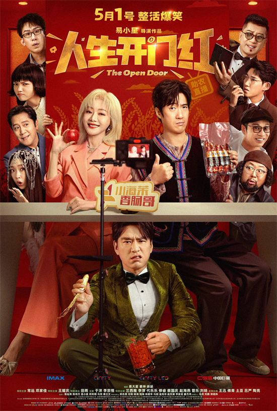 《人生开门红》迅雷BT资源下载(电影天堂)下载[MP4]超清[HD720p1080p]插图