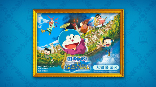 《哆啦A梦：大雄的画画冒险》在线免费观看(高清版双语)【1280P中文】资源下载插图
