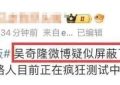刘诗诗吴奇隆带娃现身，力破离婚传言缩略图