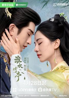 《淮水竹亭》难看，逻辑演技全无的剧评插图