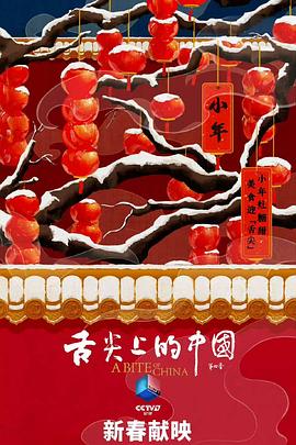 舌尖4名场面大赏！这季美食太上头啦～插图