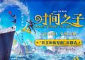《时间之子》迅雷BT资源下载[MP4bd1280p]资源下载[HD720P]缩略图