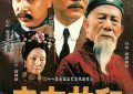 黄鹤飞了不回来，白云飘好久——《走向共和》剧评缩略图