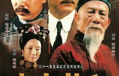 黄鹤飞了不回来，白云飘好久——《走向共和》剧评缩略图