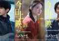 饶影不失联受永不失联的爱》今天上映，郭俊辰孙伊涵丁真带你感受浪漫治愈大片缩略图