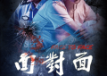 悬对面》拿下亚洲拿下亚洲华语电影节大奖缩略图