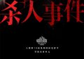 《大饭店》百度云网盘资源下载【1080HD高清中字】迅雷种子下载链接缩略图