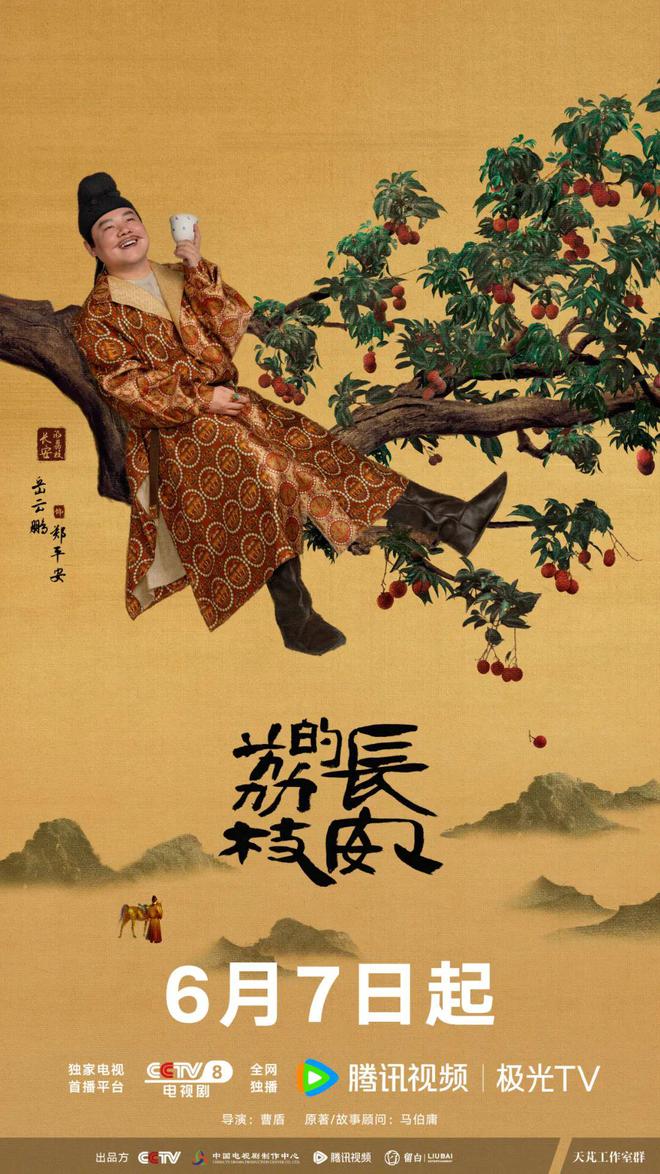《长安的荔枝》百度云阿里云盘【完整HD1080p/MP4中字】云网盘插图2