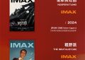 上M片单出炉X片单出炉，七部好片带你嗨翻大银幕缩略图