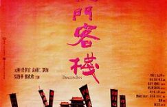 《新龙门客栈》大片套路大揭秘——影评缩略图