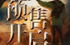 《高手》百度云在线免费观看（1280P高清）国语资源下载缩略图