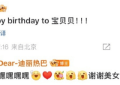 杨幂庆生贝文给热巴庆生，甜称迪丽热巴宝贝贝！缩略图