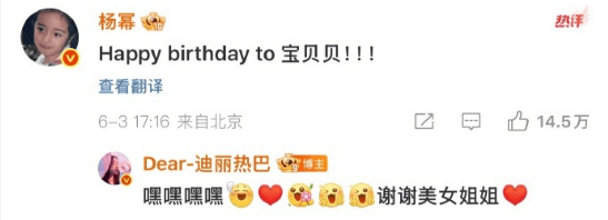 杨幂庆生贝文给热巴庆生，甜称迪丽热巴宝贝贝！插图