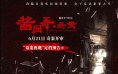 《酱园弄·悬案》百度云网盘资源下载【泄露免费阿里云盘】迅雷下载缩略图