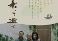 《乘本影《乘船而去》百度云网盘资源泄露迅雷种子下载缩略图