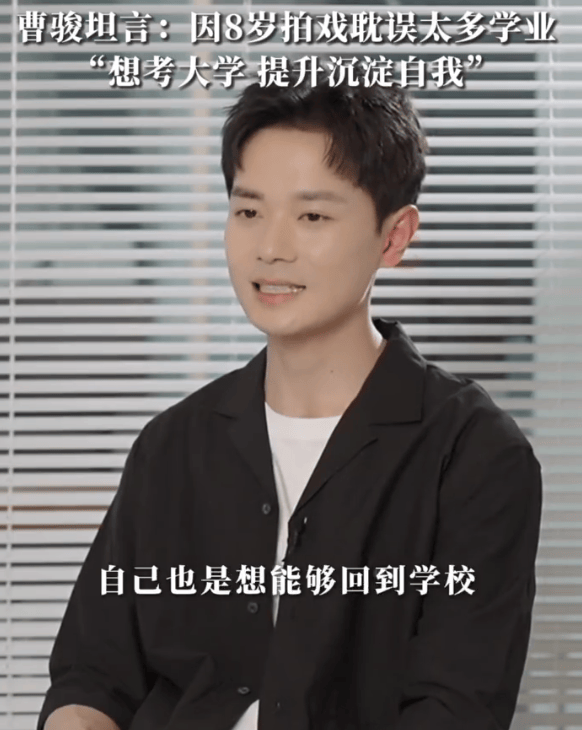 曹轻时退圈事业后悔真实原因：事业正红却选择读书，一点都不后悔插图