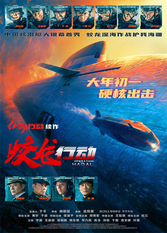 《蛟龙别版蛟龙行动（特别版）》百度云网盘资源下载免费/加长版无修版英文版【HD1080P/夸克网盘-MP4】下载插图