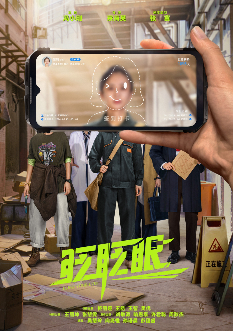 《项电影《眨眨眼》百度云资源下载「1080PMp4」网盘下载插图