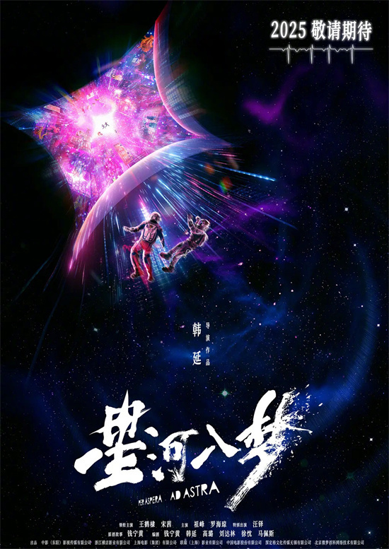《星河入梦》百度云高清免费【HD1080P】网盘链接资源下载插图1
