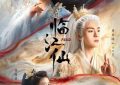 《晞新剧《临江仙》百度云网盘【BD720P/泄露-MP4】阿里云盘迅雷BT资源下载缩略图