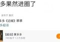 黄多城》这《边城》？网友：这姑娘有戏，05后顶流预定！缩略图
