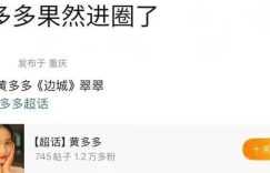 黄多城》这《边城》？网友：这姑娘有戏，05后顶流预定！缩略图