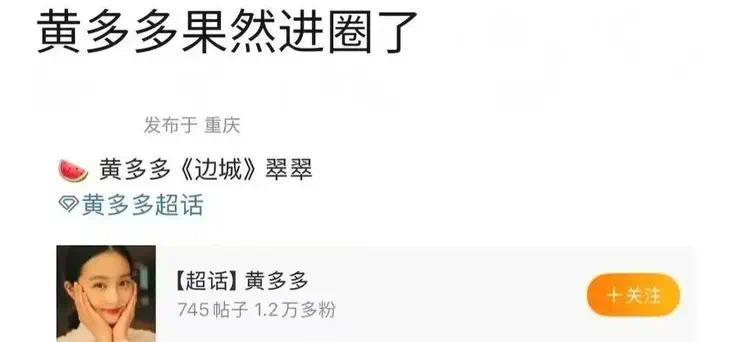 黄多城》这《边城》？网友：这姑娘有戏，05后顶流预定！插图