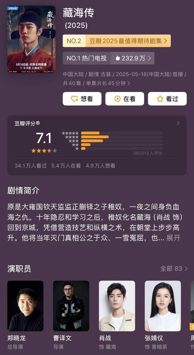 《藏海传》百度云网盘（720高清免费）下载插图2