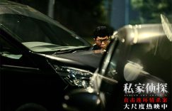 《私家侦探》在线观看(HD-高清)【资源下载1280P】缩略图